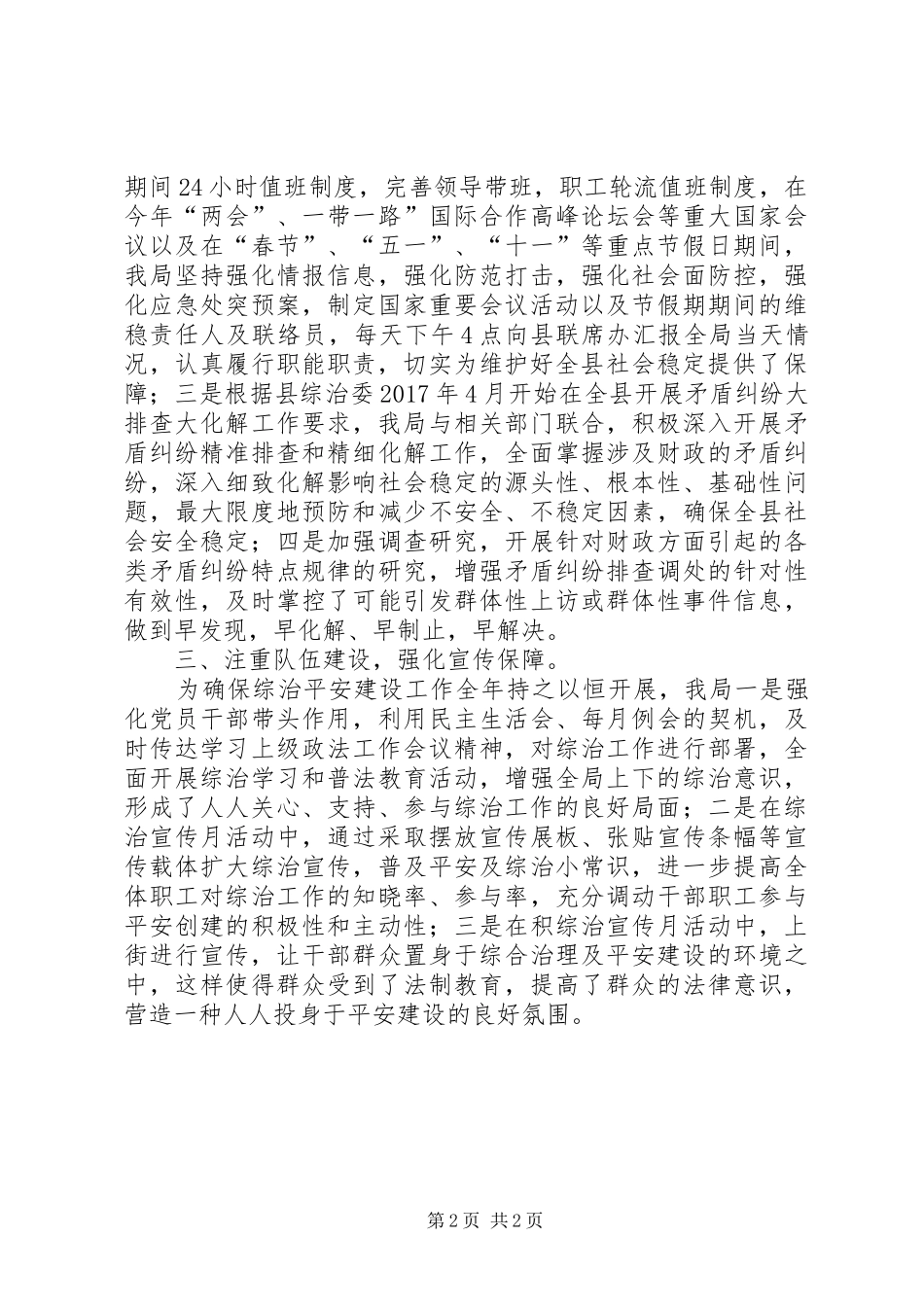 县财政局上半年综治工作汇报_第2页