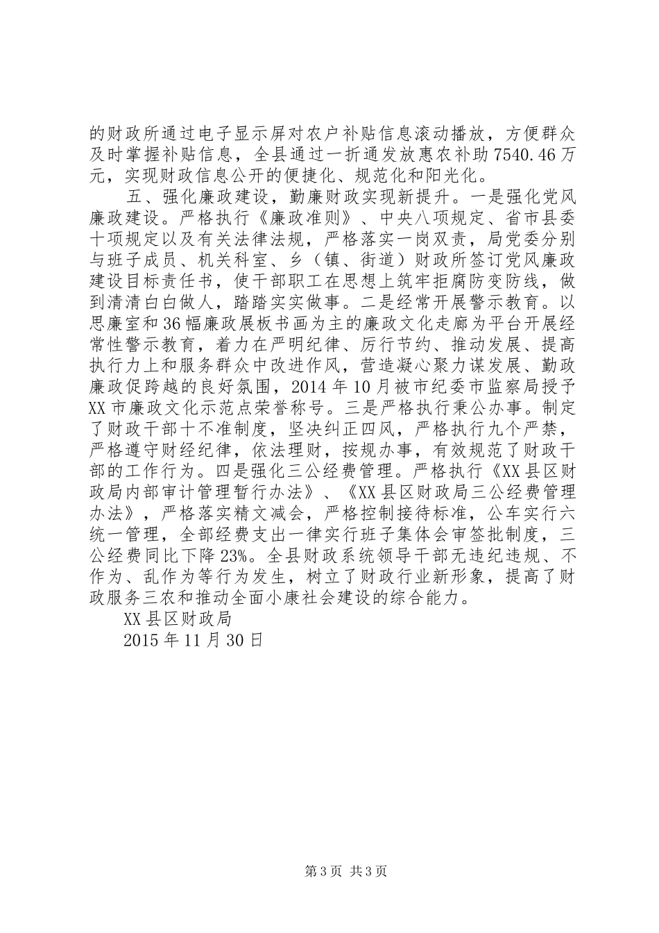 县财政局XX年度工作情况报告_第3页