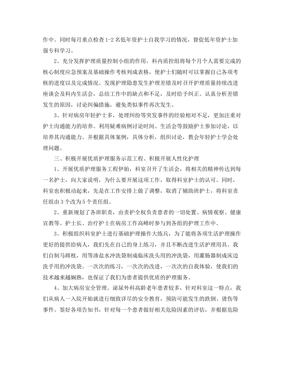 护士长护理工作总结的范文 _第2页