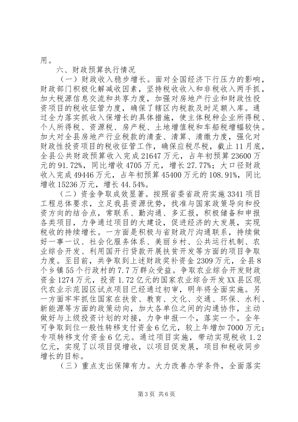 县财政局XX年政府信息公开工作年度报告_第3页