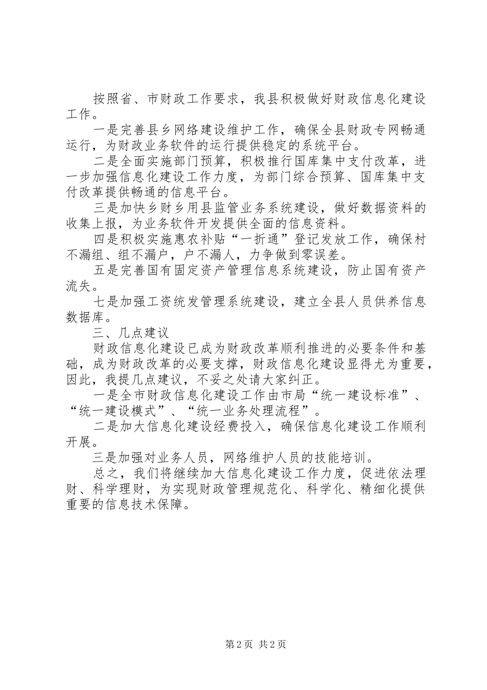 县财政信息化建设情况汇报_第2页