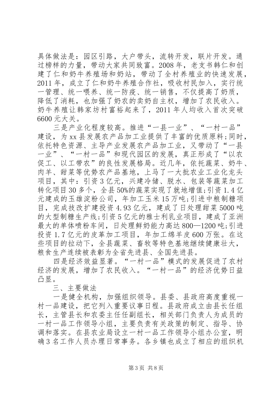 县设施农业和“一村一品”的调研报告_第3页