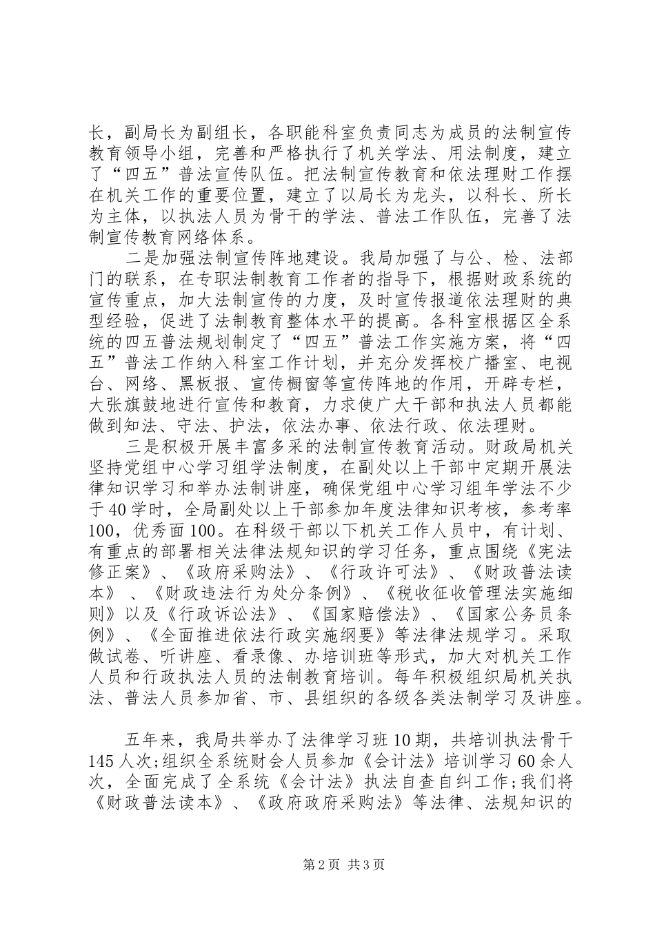 县财政局-四五-普法工作情况汇报_第2页