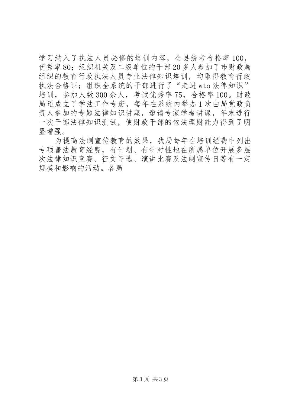 县财政局-四五-普法工作情况汇报_第3页