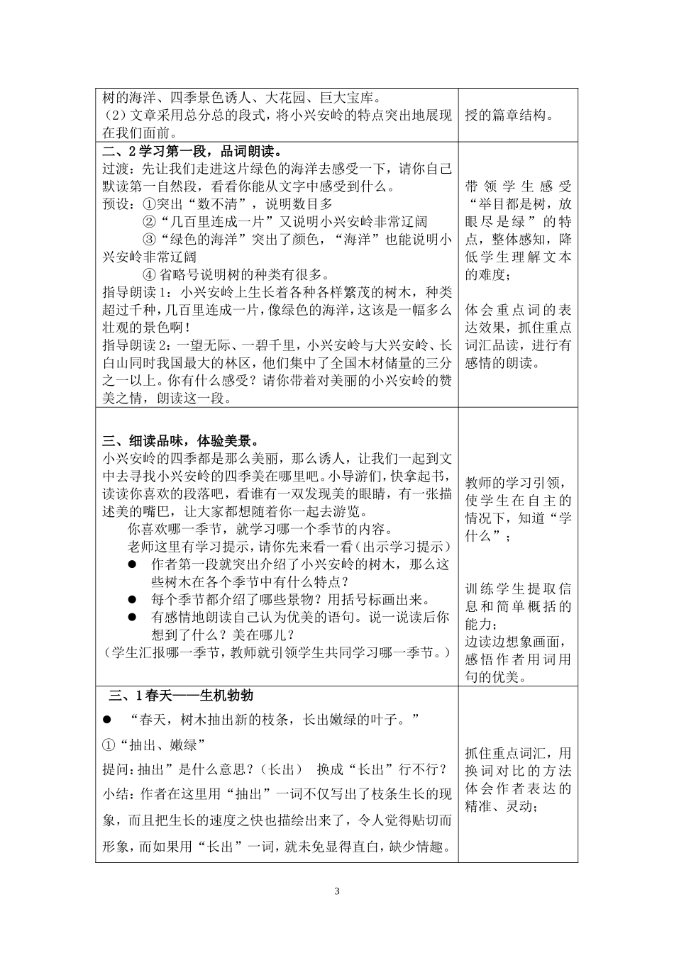 《美丽的小兴安岭》教学设计__最最完整版_第3页