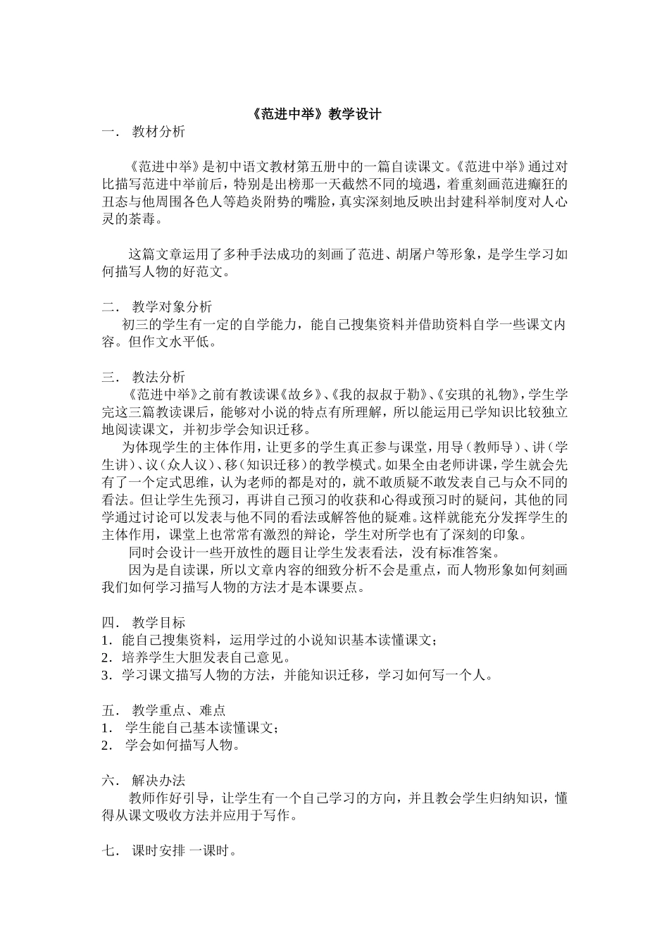 《范进中举》教学设计_第1页