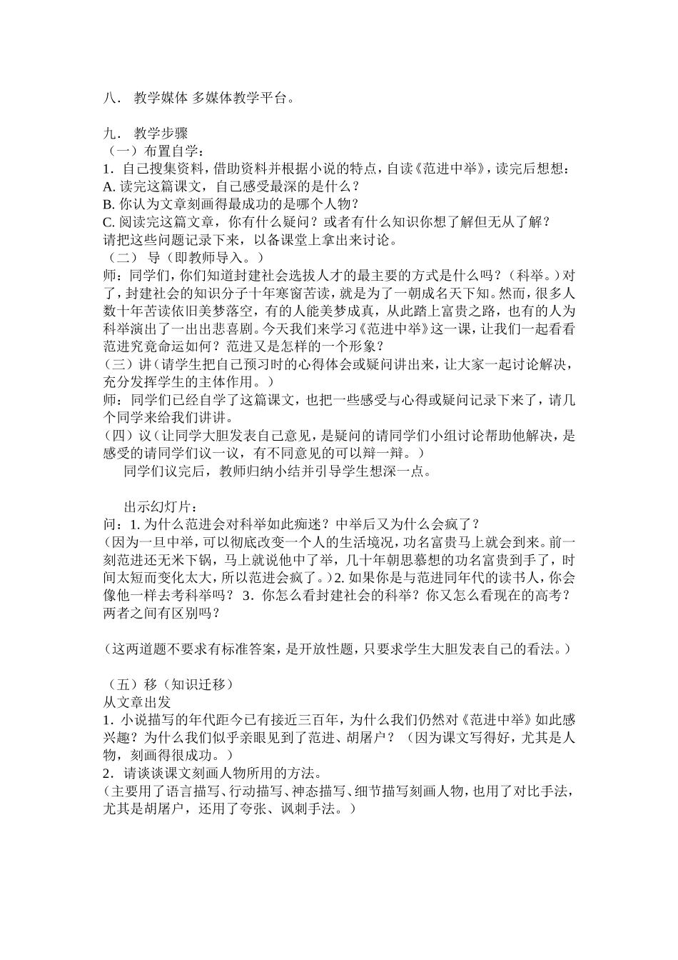 《范进中举》教学设计_第2页