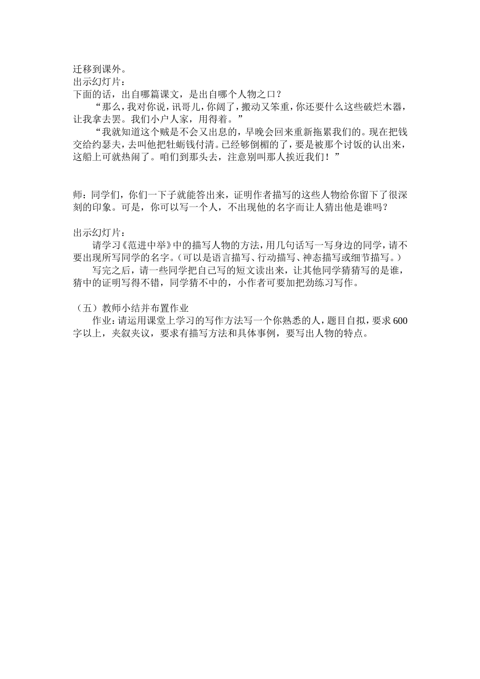 《范进中举》教学设计_第3页