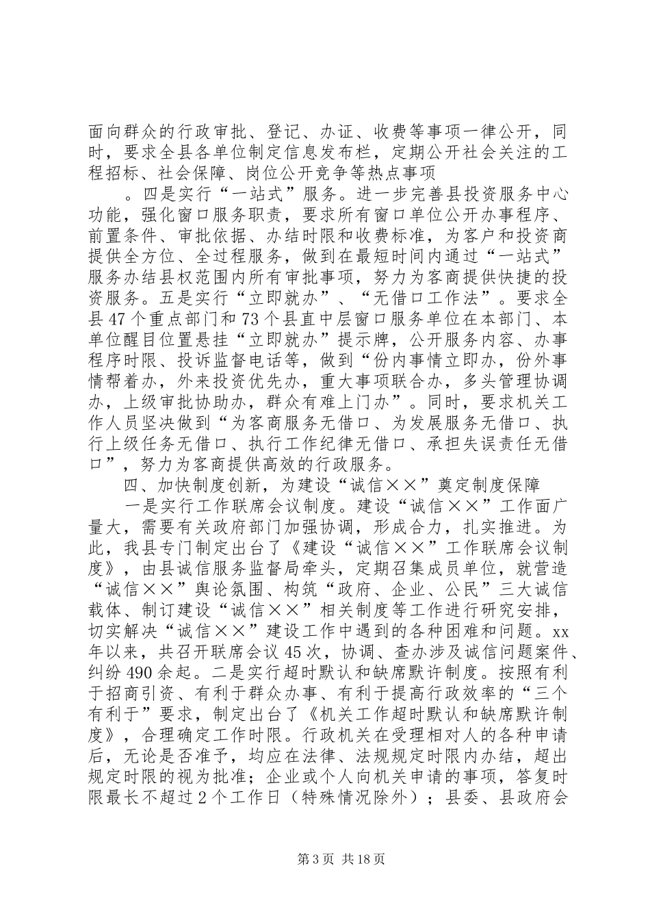 县诚信建设工作情况汇报_第3页