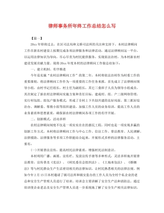 律师事务所年终工作总结怎么写 