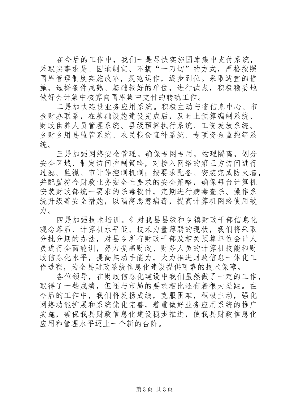 县财政信息化建设情况的汇报_第3页