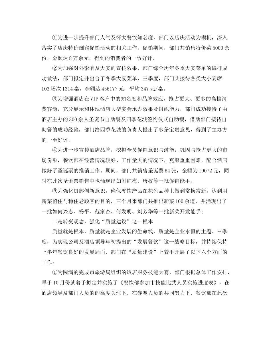 季度工作总结结尾 _第2页