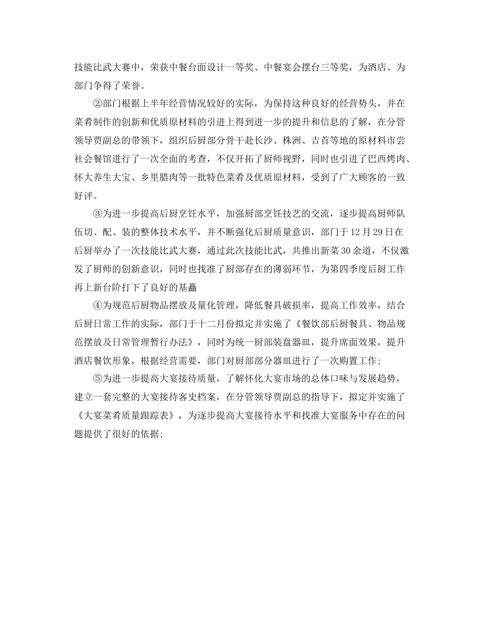 季度工作总结结尾 _第3页