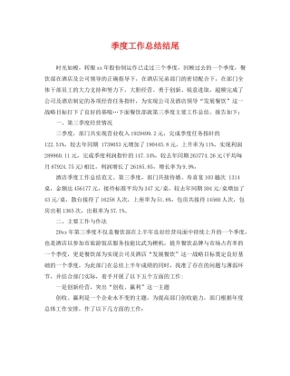 季度工作总结结尾 