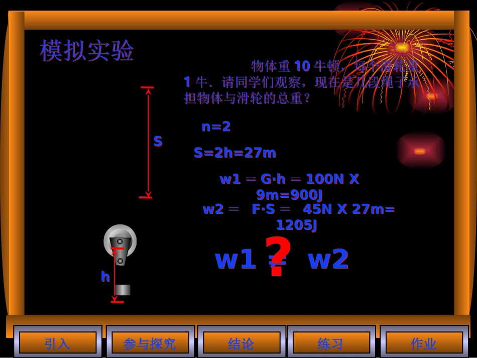 九年级物理机械效率1[1]_第2页