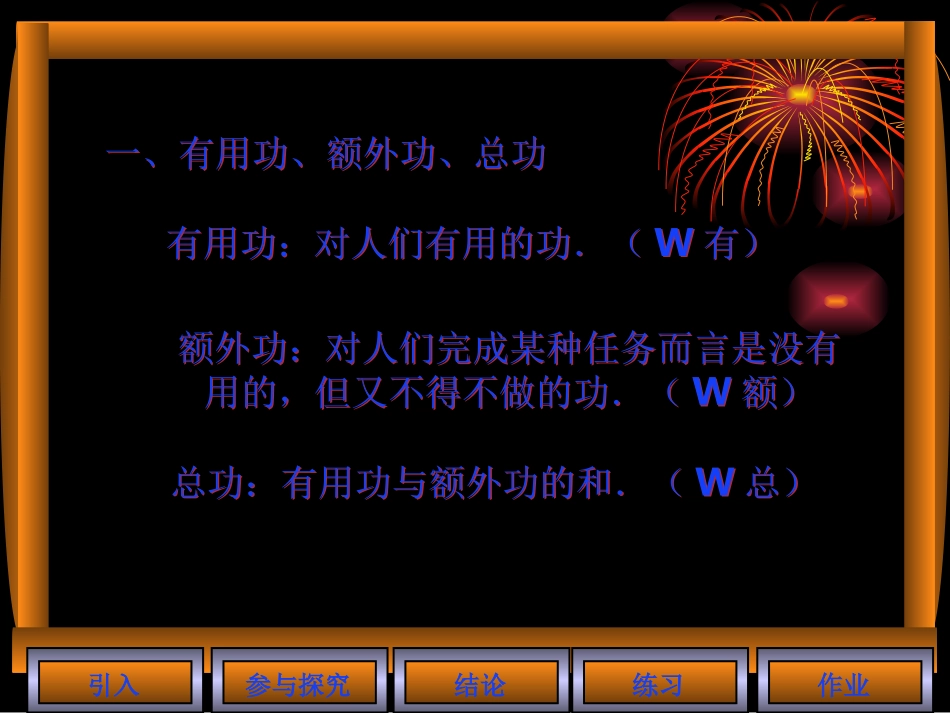 九年级物理机械效率1[1]_第3页