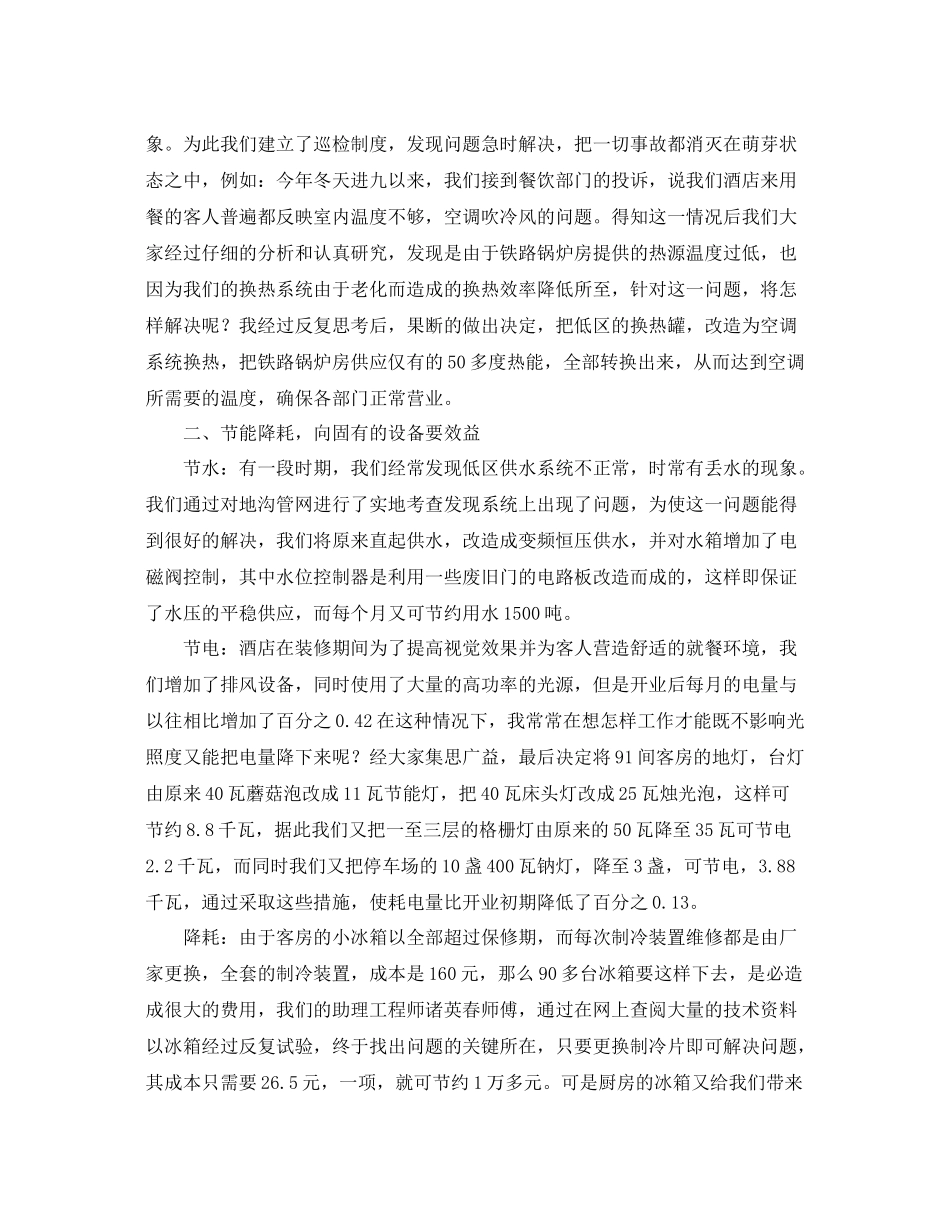 酒店工作人员个人总结三篇 _第2页