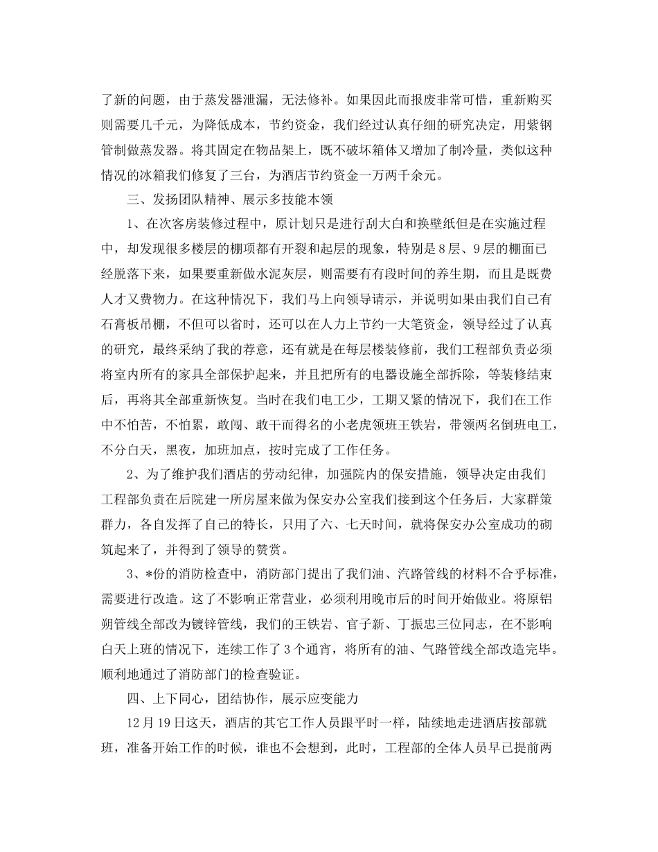 酒店工作人员个人总结三篇 _第3页