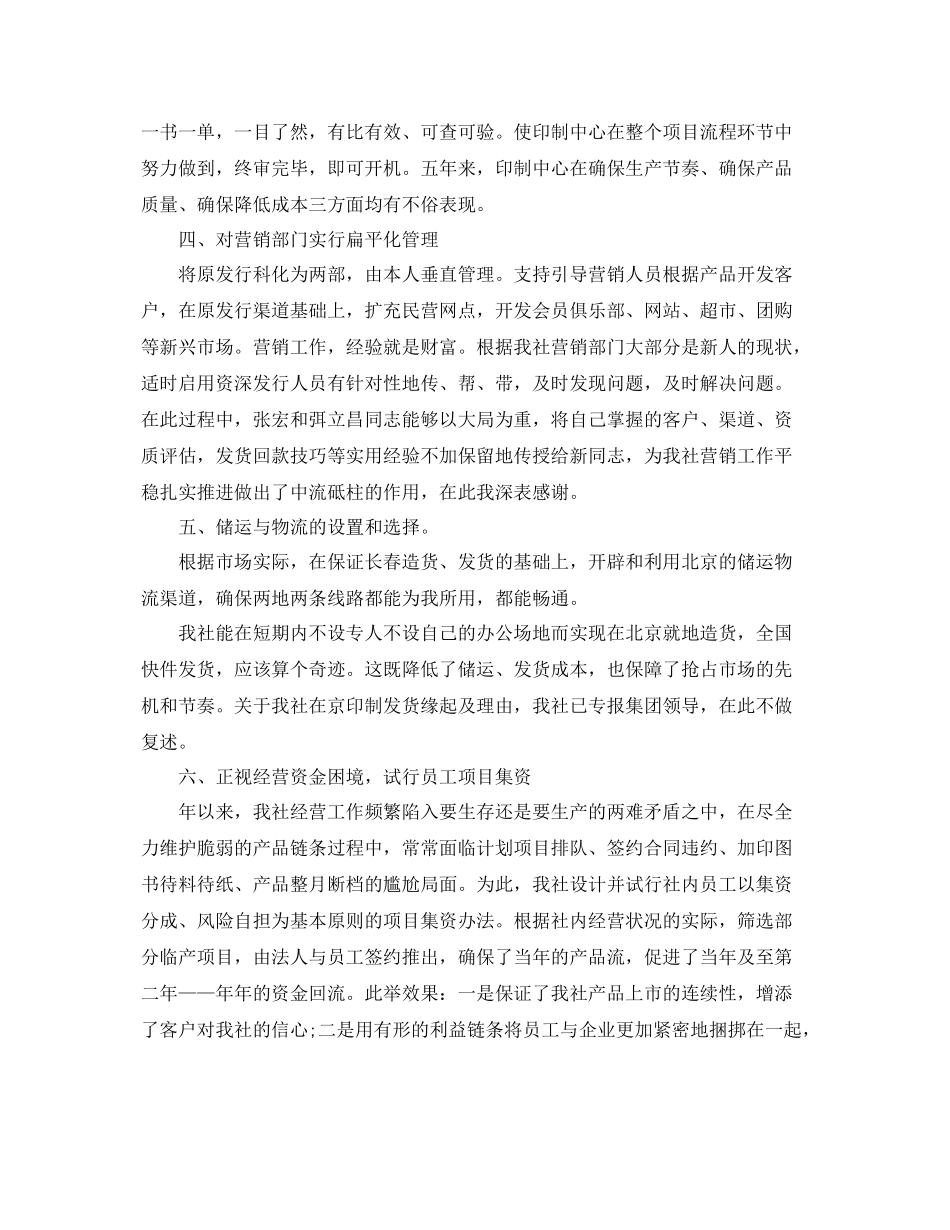 杂志编辑职位个人工作总结报告 _第2页