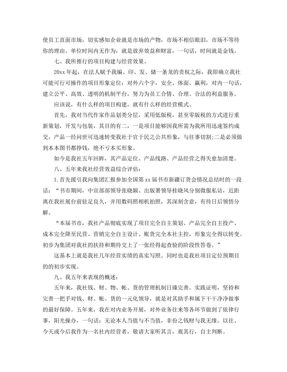 杂志编辑职位个人工作总结报告 _第3页