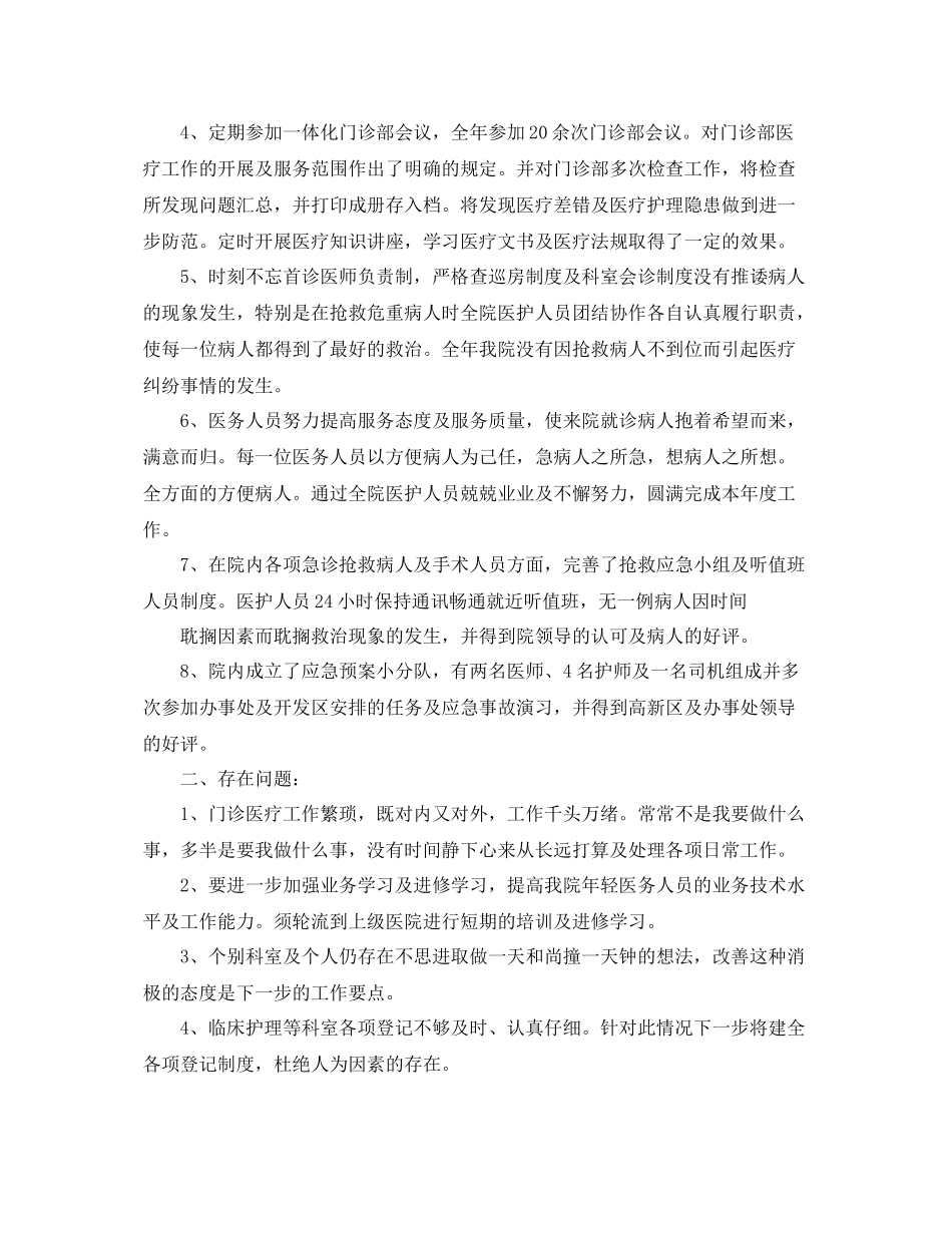 医院科室个人工作总结范文 _第2页