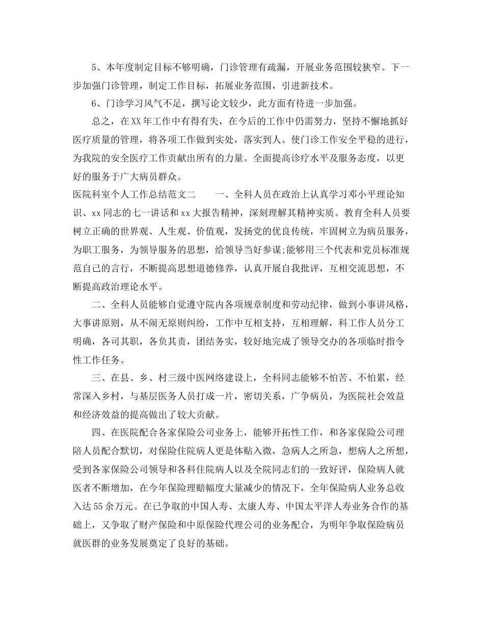 医院科室个人工作总结范文 _第3页