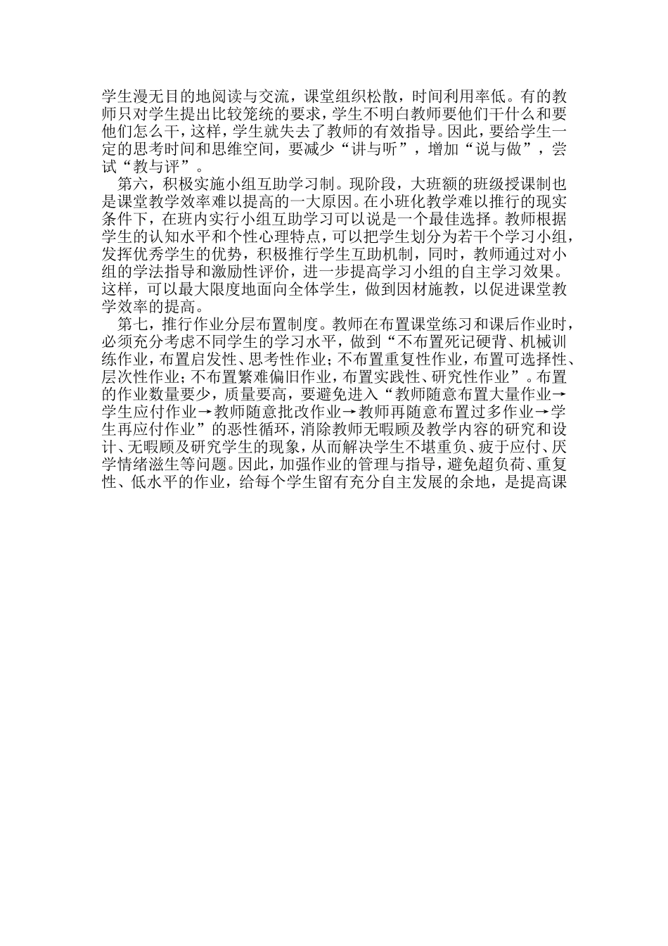 如何构建高效课堂教学模式_第2页