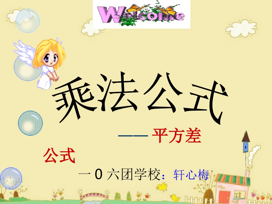 平方差公式课件_第1页