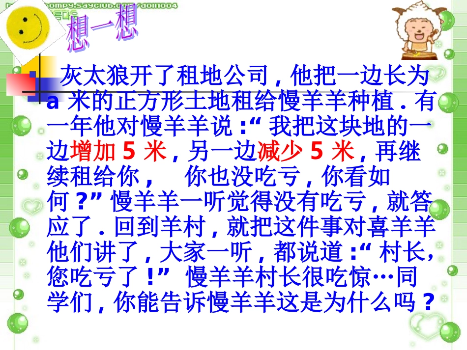 平方差公式课件_第2页