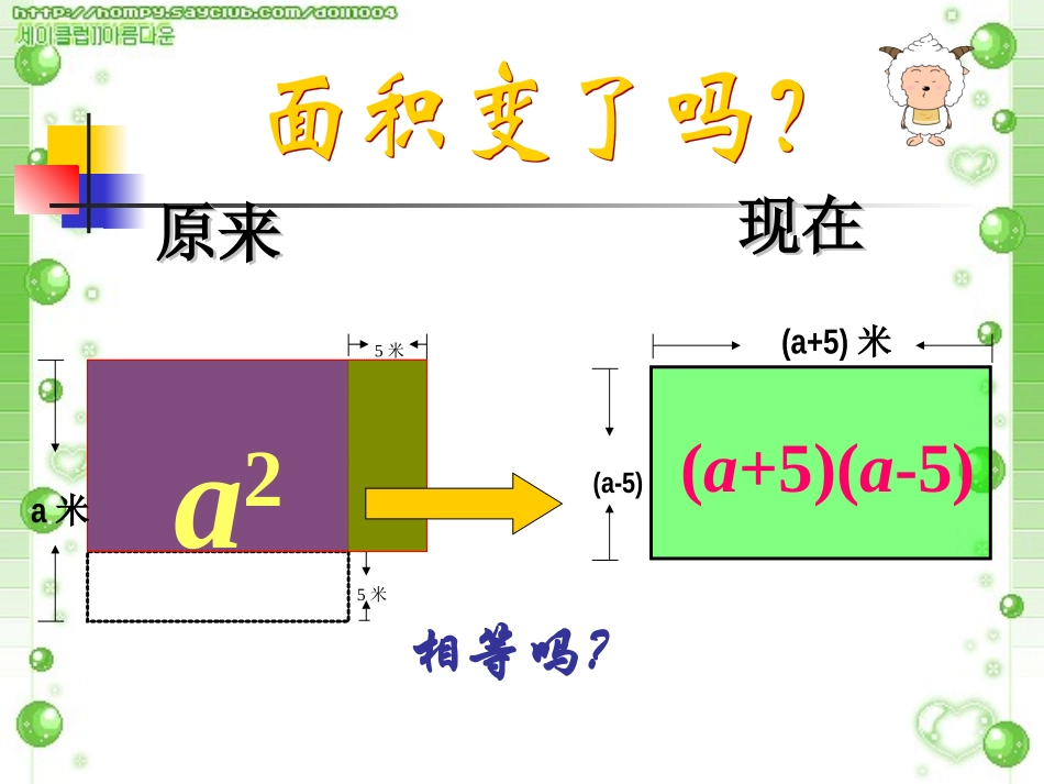 平方差公式课件_第3页