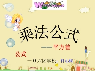 平方差公式课件