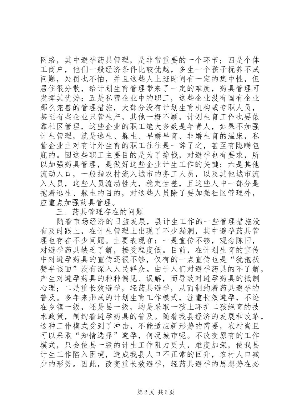 县计生情况工作汇报_第2页