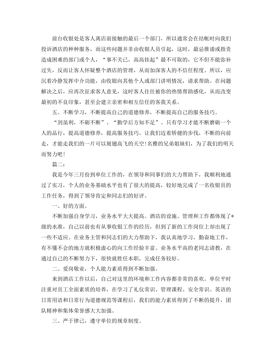酒店前台收银员年度工作总结 _第2页