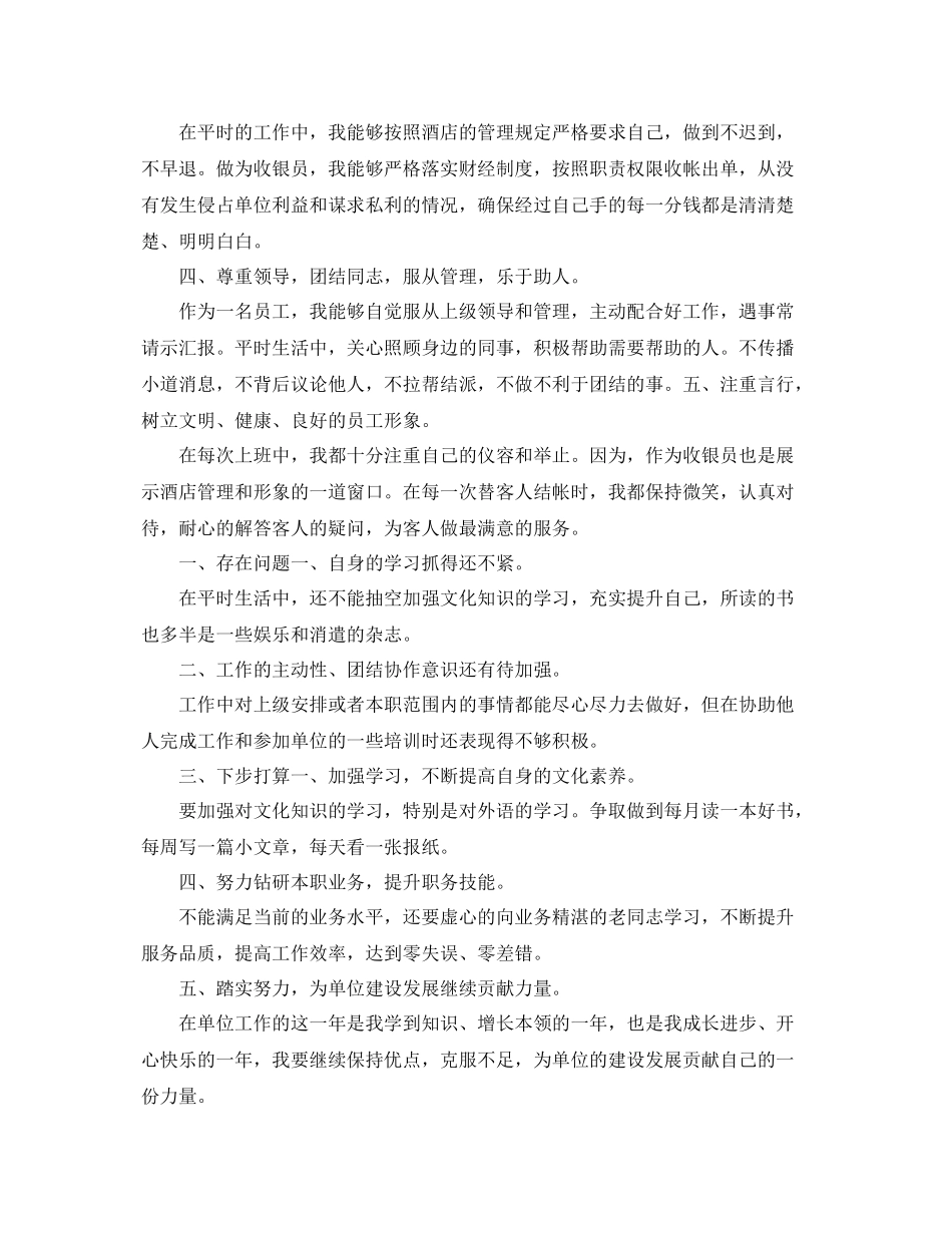 酒店前台收银员年度工作总结 _第3页
