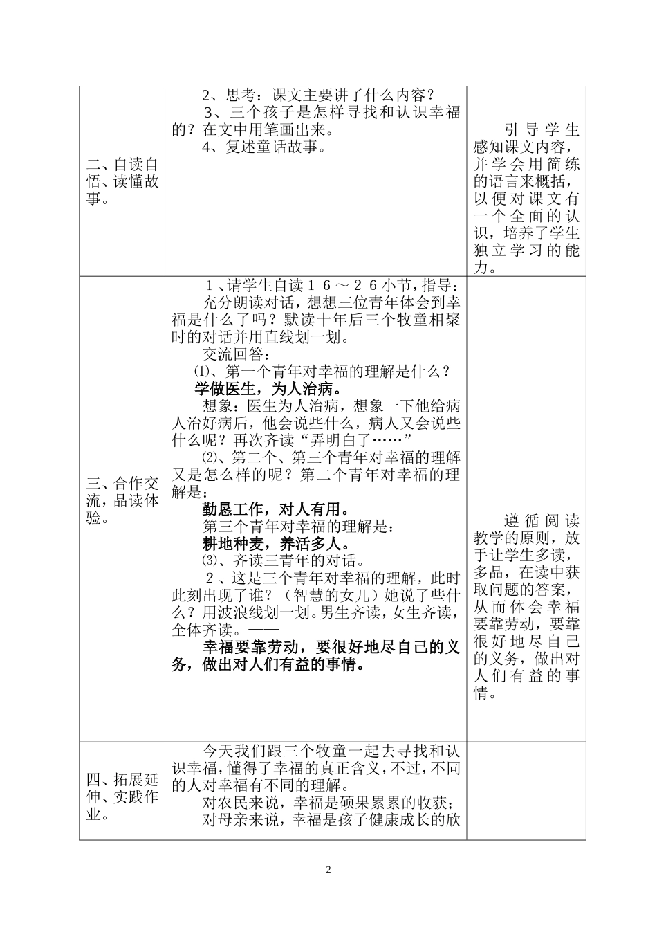 幸福是什么教学设计（正式版）_第2页