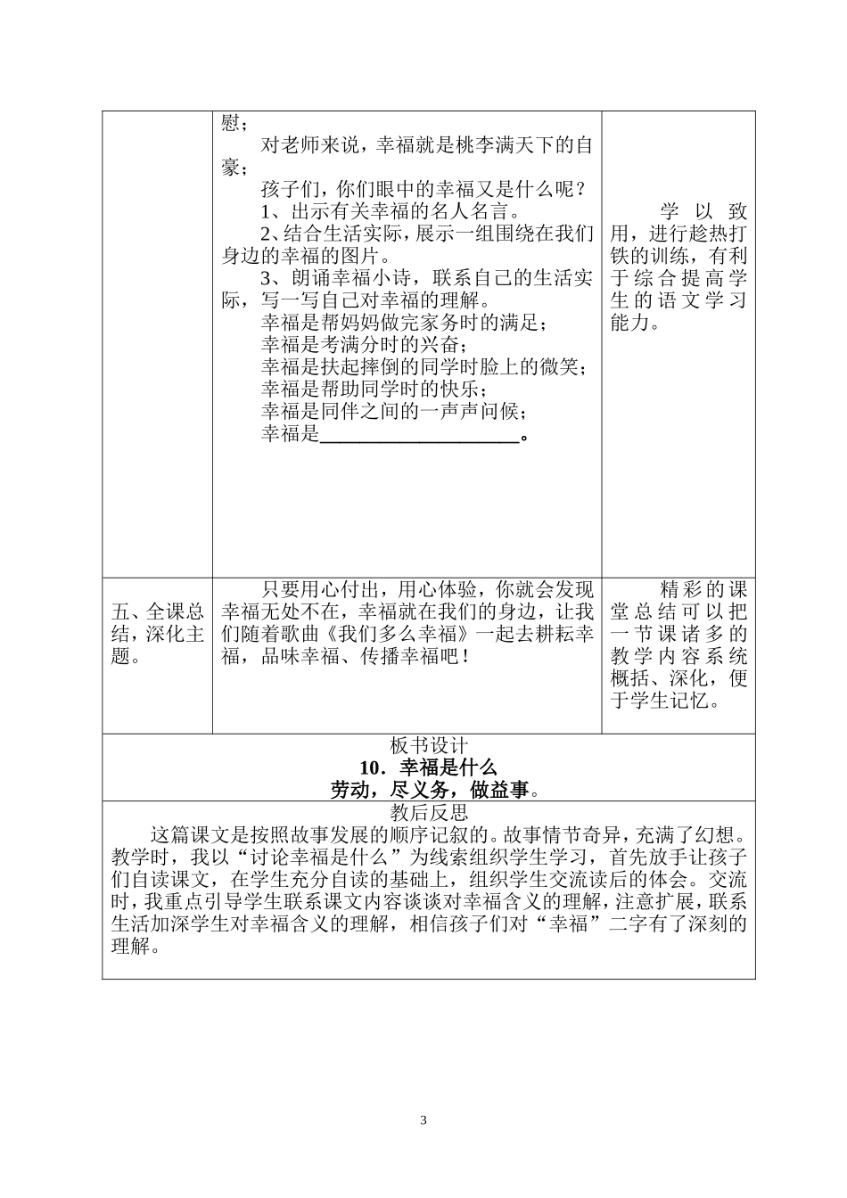 幸福是什么教学设计（正式版）_第3页