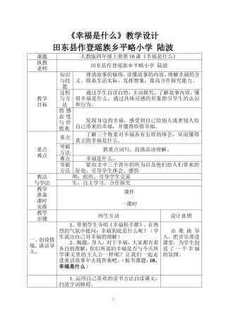 幸福是什么教学设计（正式版）