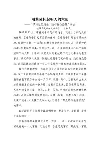 用挚爱托起明天的太阳