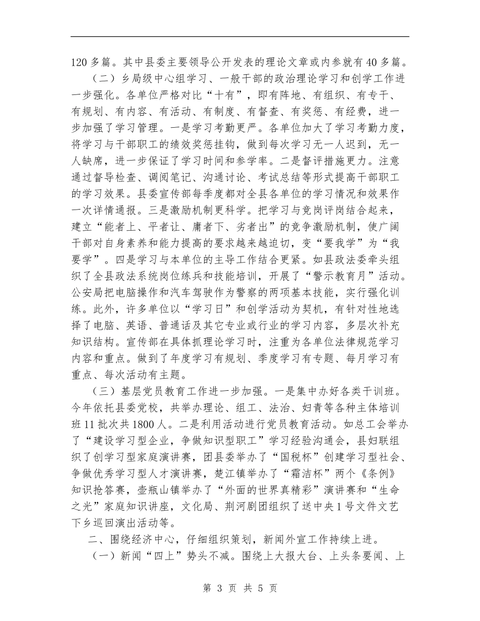 县委宣传部2024年度宣传思想工作总结_第3页