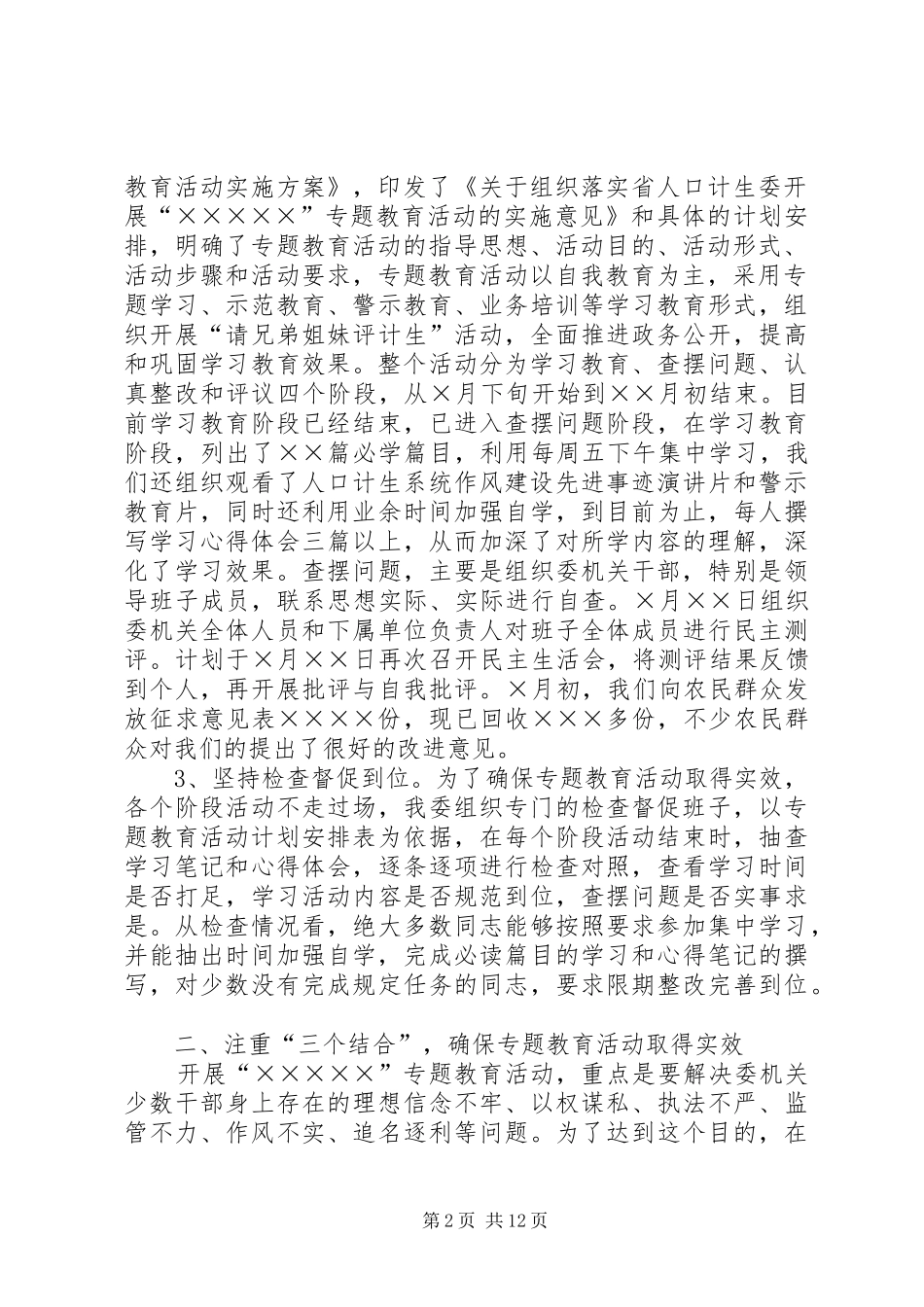 县计生委开展专题教育活动情况汇报_第2页