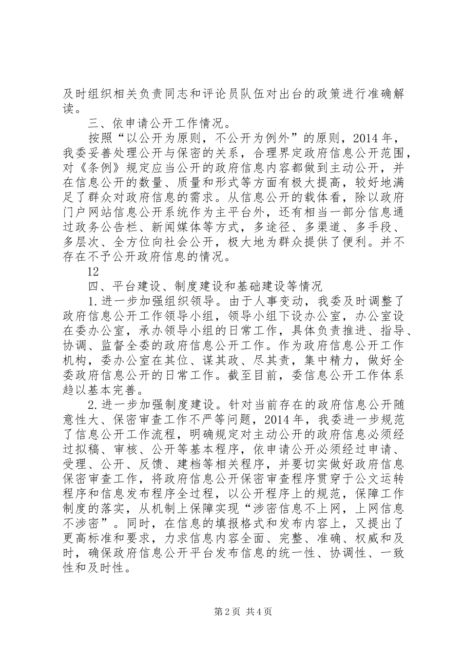 县计生委政府信息公开工作情况的自查报告_第2页