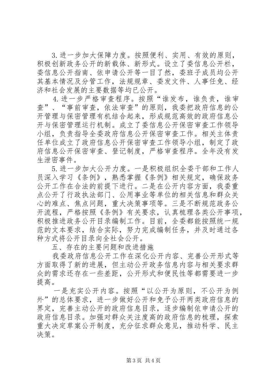 县计生委政府信息公开工作情况的自查报告_第3页