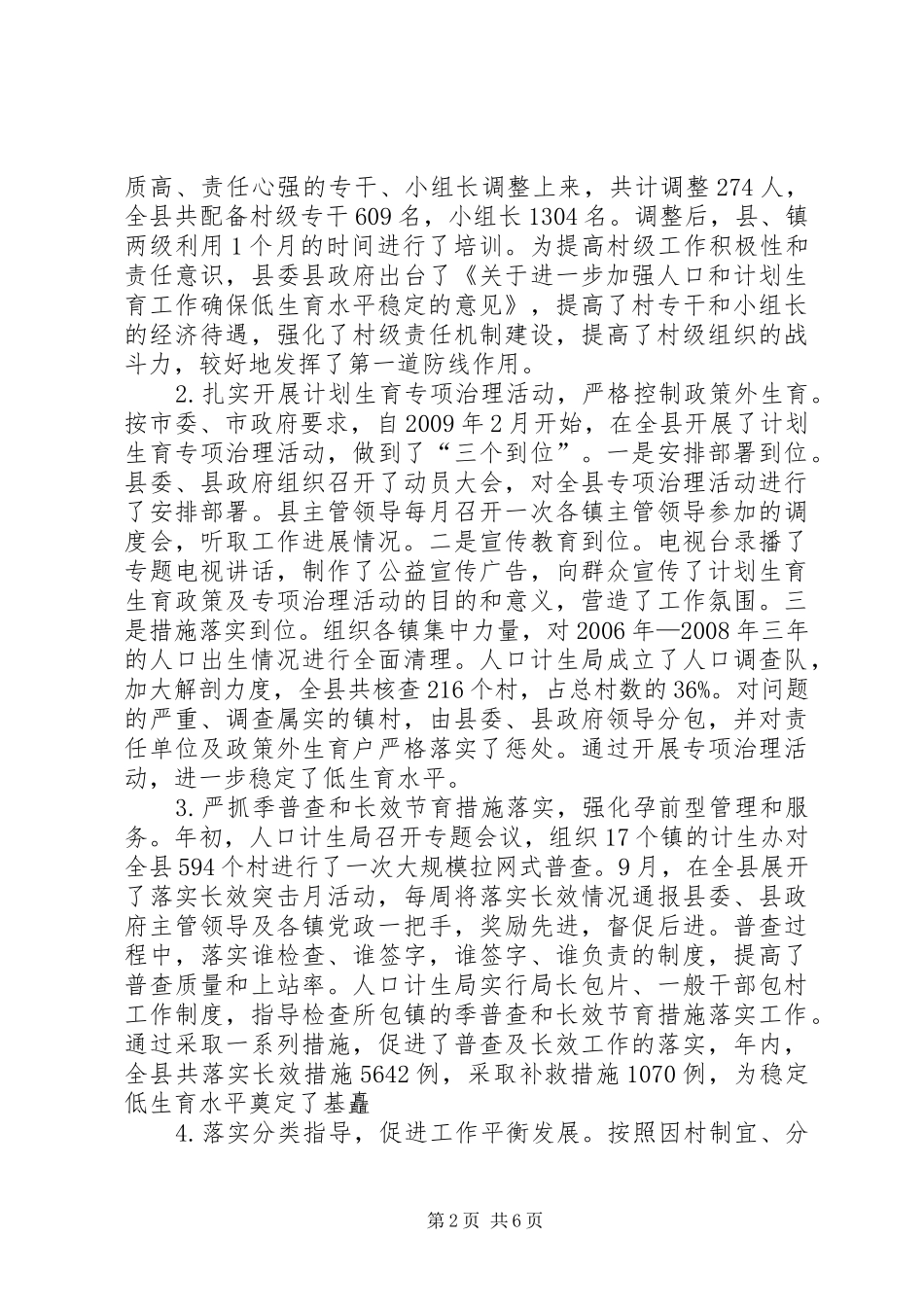 县计生局工作汇报_第2页