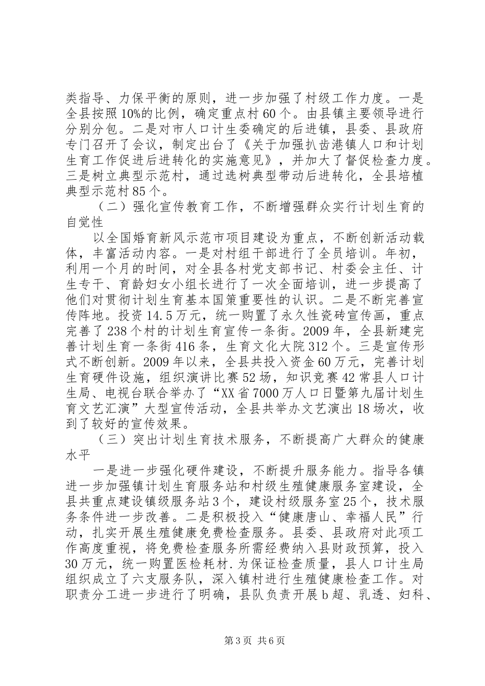 县计生局工作汇报_第3页