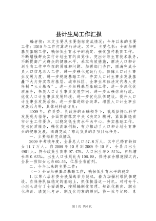 县计生局工作汇报