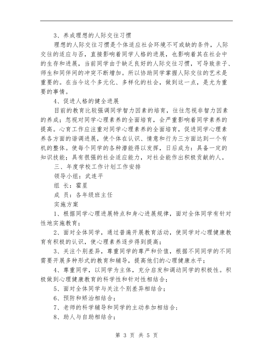 2024年心理咨询工作计划1_第3页