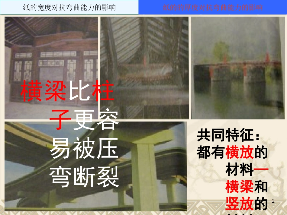 《1抵抗弯曲》课件(2)_第2页