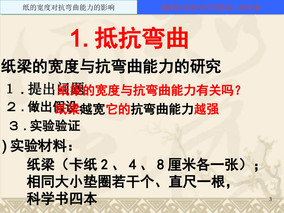 《1抵抗弯曲》课件(2)_第3页