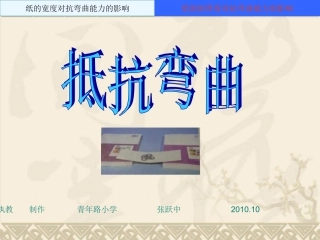 《1抵抗弯曲》课件(2)