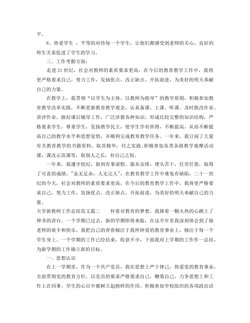 大学新教师工作总结范文 _第2页